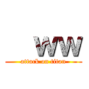   ｗｗ (attack on titan)