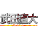 武田直大 (Mr.takeda)