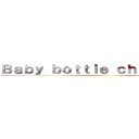 Ｂａｂｙ ｂｏｔｔｌｅ ｃｈａｌｌｅｎｇｅ ()