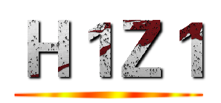 Ｈ１Ｚ１ ()