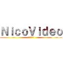 ＮｉｃｏＶｉｄｅｏ (ニコニコ動画)