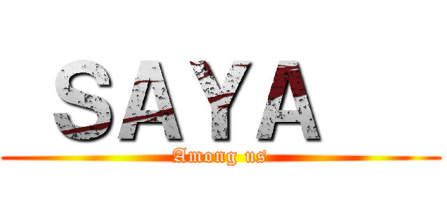  ＳＡＹＡ    (Among us)