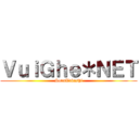 ＶｕｉＧｈｅ＊ＮＥＴ (SoraTakashi)