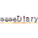 ゆるゆるＤｉａｒｙ (slowly diary)