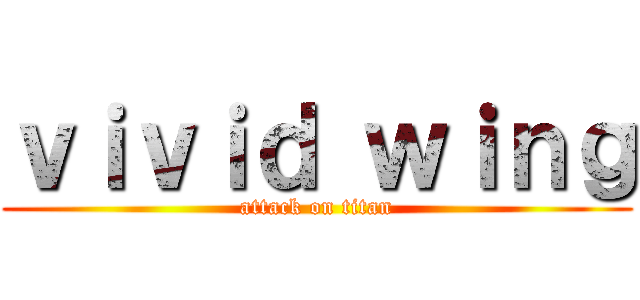 ｖｉｖｉｄ ｗｉｎｇ (attack on titan)