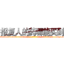 报复人的药哪能买到 (报复人的药哪能买到【电-186x2687x6963-Q278180069元-吉-药-业】我们做的是长期生意,靠的是老客户长期支持 http://sngk.net/4SKIpE
)