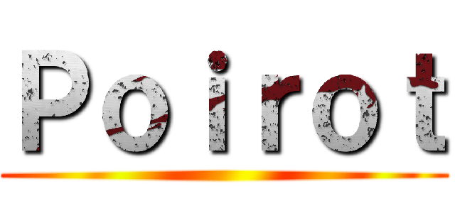 Ｐｏｉｒｏｔ ()
