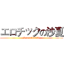 エロチックの沙夏 (H is SASHA )
