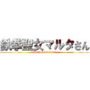 鉄拳聖女マルタさん (Saint of Swimwear)