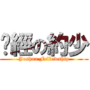 查經の約少 (Joshua Fellowship)