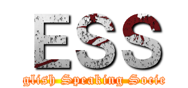 ＥＳＳ (English Speaking Society)