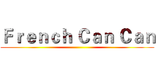 Ｆｒｅｎｃｈ Ｃａｎ Ｃａｎ ()