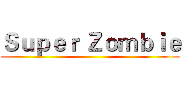 Ｓｕｐｅｒ Ｚｏｍｂｉｅ ()