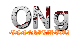 ＯＮｇ (SANNENITIKUMI)