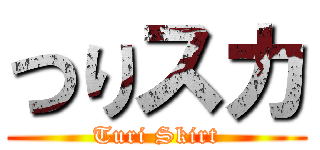 つりスカ (Turi Skirt)