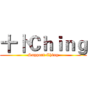 十卜Ｃｈｉｎｇ (Support Ching)