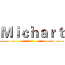 Ｍｉｃｈａｒｔ ()