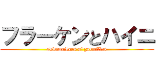 フラーケンとハイニ (submariners of garmillas)
