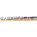 让人说真话的香烟去哪里买 (让人说真话的香烟去哪里买【电.话156x1318x7580-Q1991936399鑫宏药业】我们做的是长期生意,靠的是老客户长期支持
参考消息网2月20日报道 韩媒称，“剩女多、离婚率高的城市，房价一定会上涨。”这是中国经济学家金岩石2016年12月参加在上海举行的房地产相关论坛时说的话。
)