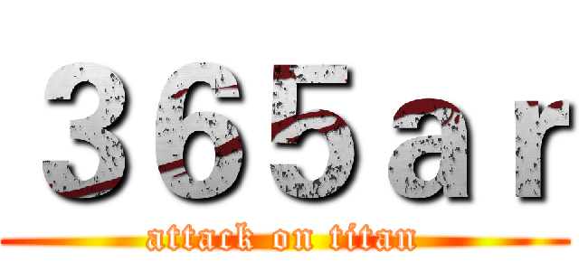 ３６５ａｒ (attack on titan)