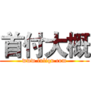 首付大概 (www.fuliqu.com)