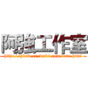 阿強工作室 (http://hkcw.er-webs.com/emc.html)