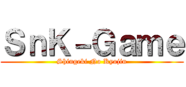 ＳｎＫ－Ｇａｍｅ (Shingeki No Kyojin)
