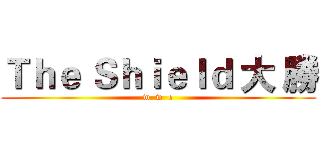 Ｔｈｅ Ｓｈｉｅｌｄ 大 勝 (w  w  e)
