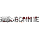 進撃のＢＯＮＮＩＥ (attack on titan)
