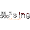 男♂ｓｉｎｇ (attack on a capella)