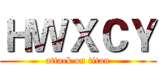 ＨＷＸＣＹ (attack on titan)
