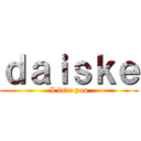 ｄａｉｓｋｅ (I love you)
