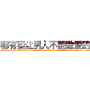 哪有卖让男人不能做爱的药 (哪有卖让男人不能做爱的药【电-186x2687x6963-Q278180069元-吉-药-业】我们做的是长期生意,靠的是老客户长期支持 http://sngk.net/KLRUYV
)