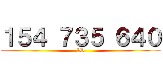 １５４ ７３５ ６４０ (ID)