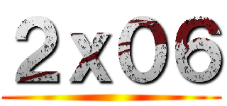 ２ｘ０６ ()