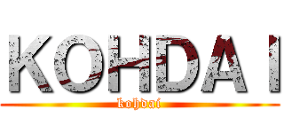 ＫＯＨＤＡＩ (kohdai)