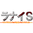 ラナイＳ (CRUISE ThHE RAIN)
