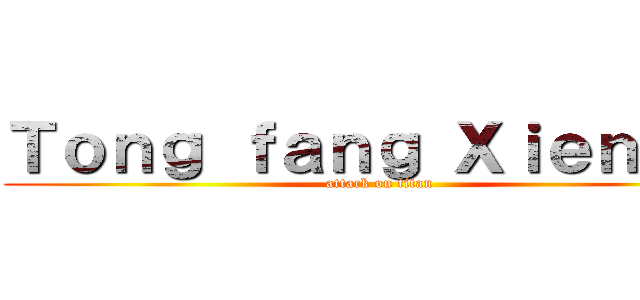 Ｔｏｎｇ ｆａｎｇ Ｘｉｅｎ Ｑｉ (attack on titan)