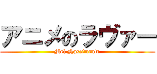 アニメのラヴァー (Mel Nascimento)