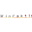 Ｗ ｉ ｎ Ｆ ａ ｋ ｔ ｌ 幻想ｏ (E T R - G a m i n g)