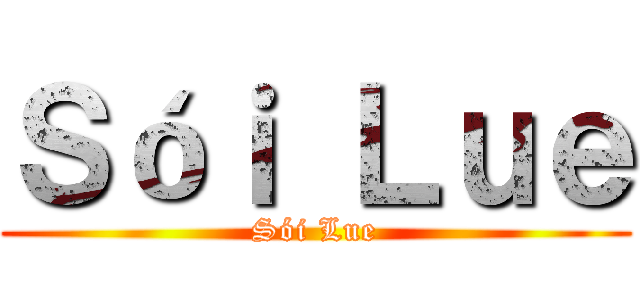 Ｓóｉ Ｌｕｅ (Sói Lue)