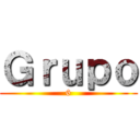 Ｇｒｕｐｏ (6)