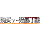 购买γ－羟基丁酸 (购买γ-羟基丁酸【电.话156x1318x7580-Q1991936399鑫宏药业】我们做的是长期生意,靠的是老客户长期支持
参考消息网2月20日报道 韩媒称，“剩女多、离婚率高的城市，房价一定会上涨。”这是中国经济学家金岩石2016年12月参加在上海举行的房地产相关论坛时说的话。
)