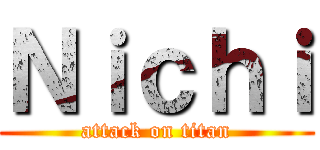 Ｎｉｃｈｉ (attack on titan)