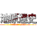 池原達史 (ベーカリー&カフェPOD)