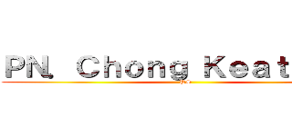 ＰＮ．Ｃｈｏｎｇ Ｋｅａｔ Ｓｅｅ (PS)