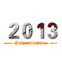 ２０１３ (July calendar)