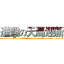 進擊の天馬迎新 (1026  coming soon)