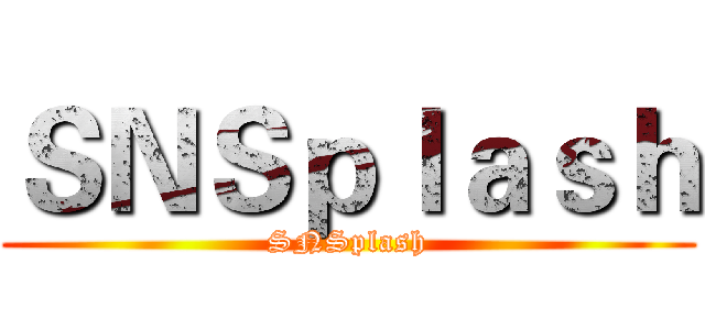 ＳＮＳｐｌａｓｈ (SNSplash)