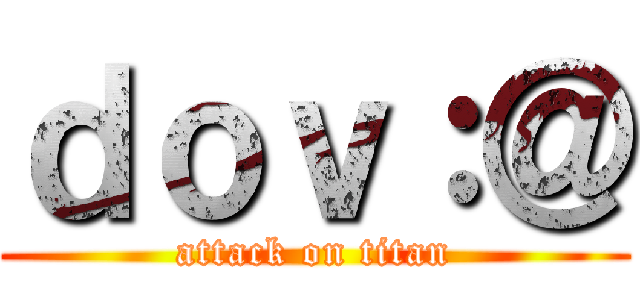 ｄｏｖ：＠ (attack on titan)